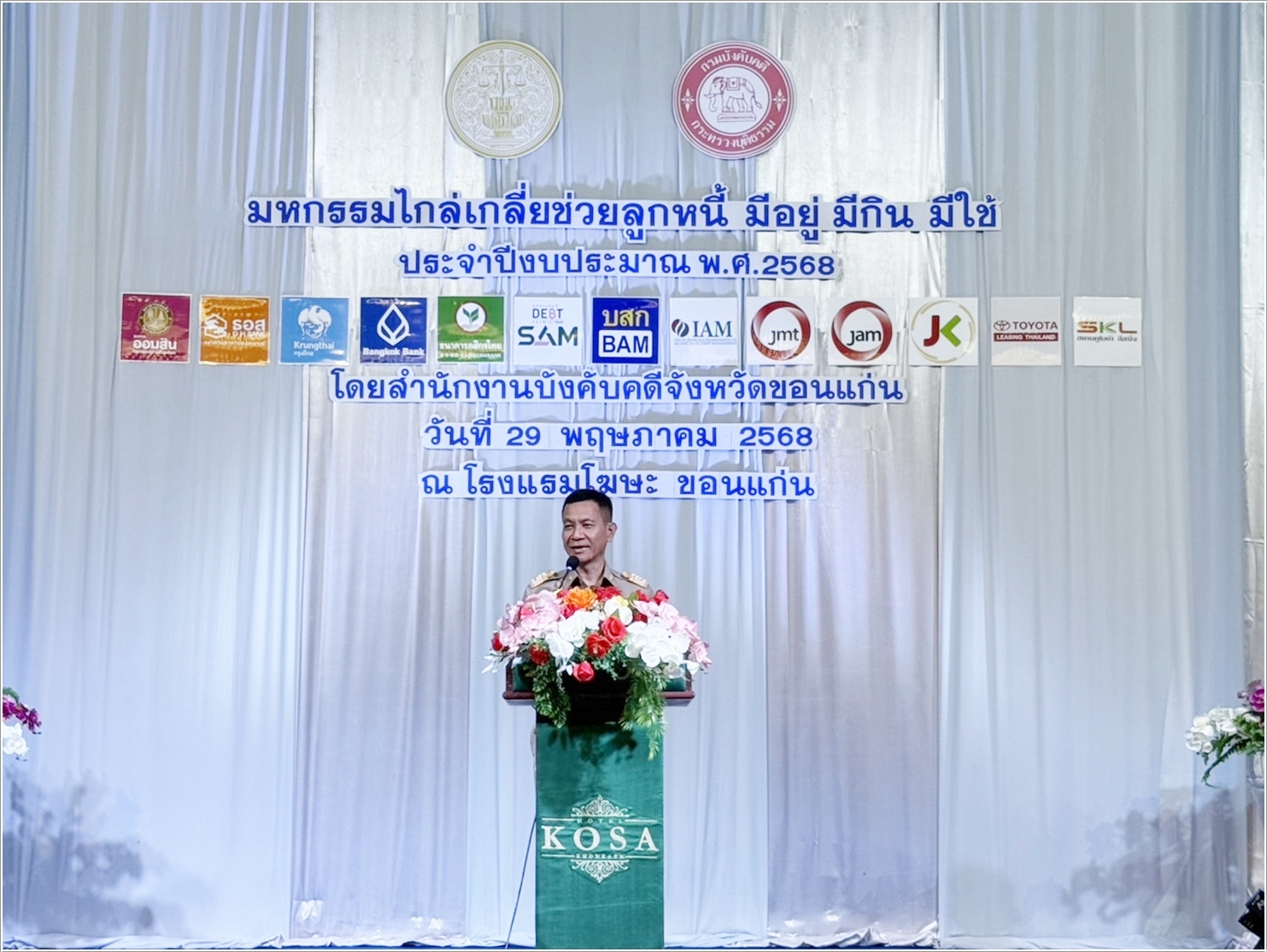 กรมบังคับคดี จัดงานมหกรรมไกล่เกลี่ยช่วยลูกหนี้ “มีอยู่ มีกิน มีใช้” ในพื้นที่จังหวัดขอนแก่น สามารถไกล่เกลี่ยได้สำเร็จทุนทรัพย์กว่า 265 ล้านบาท   